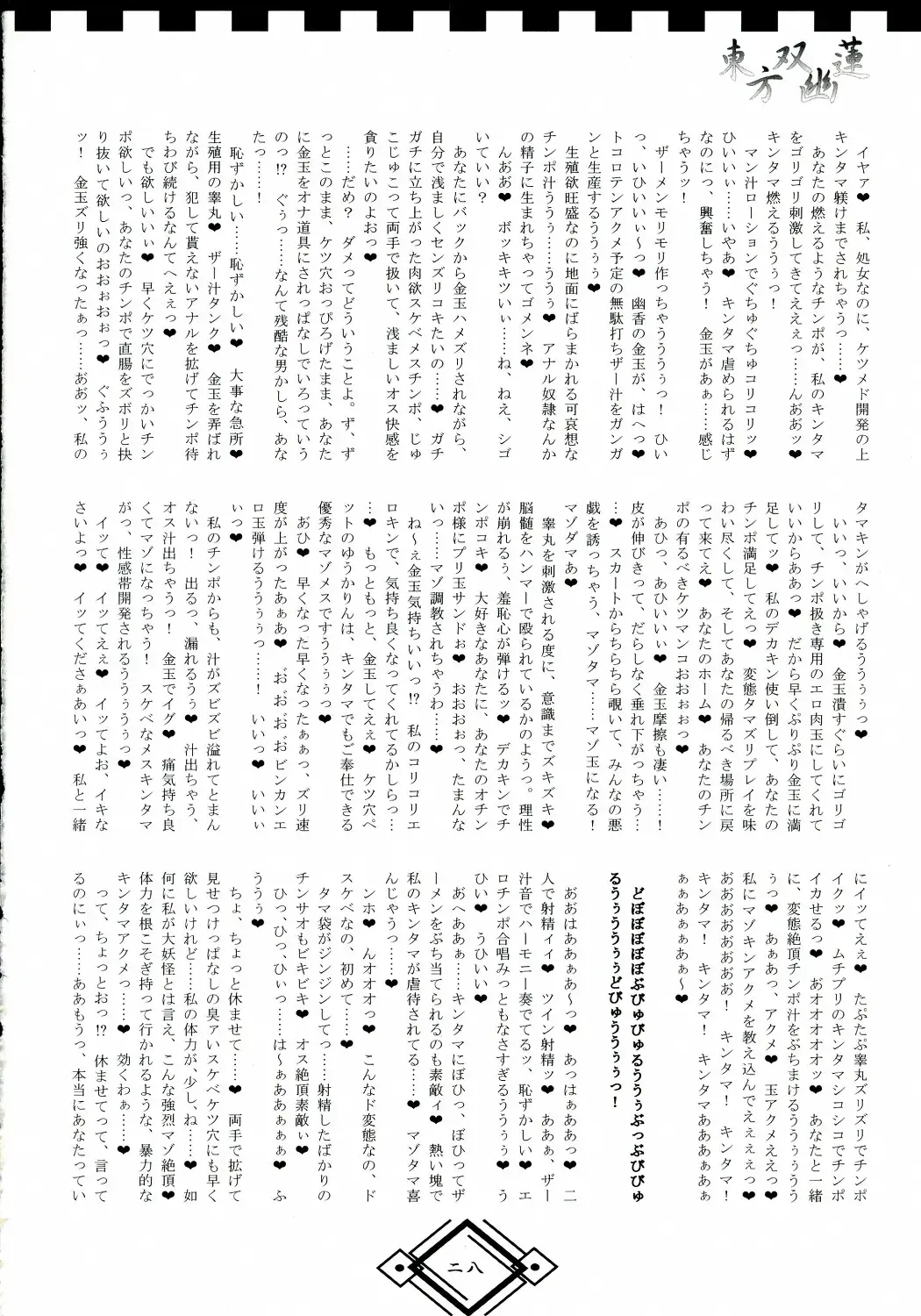 [Hida] TOHO SO-YOU-REN Fhentai - Page 28