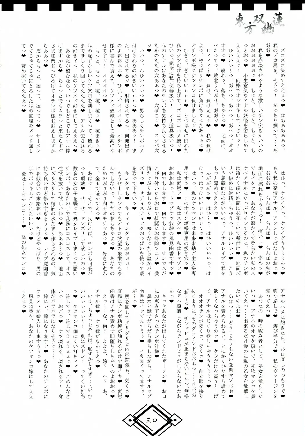 [Hida] TOHO SO-YOU-REN Fhentai - Page 30