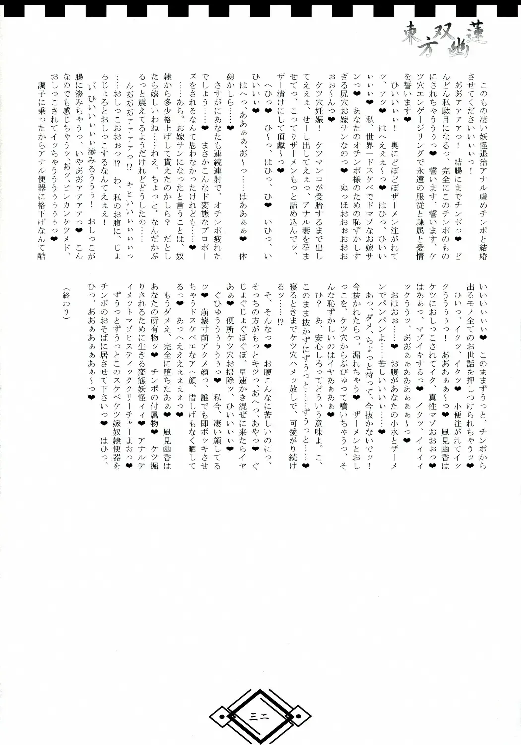 [Hida] TOHO SO-YOU-REN Fhentai - Page 32