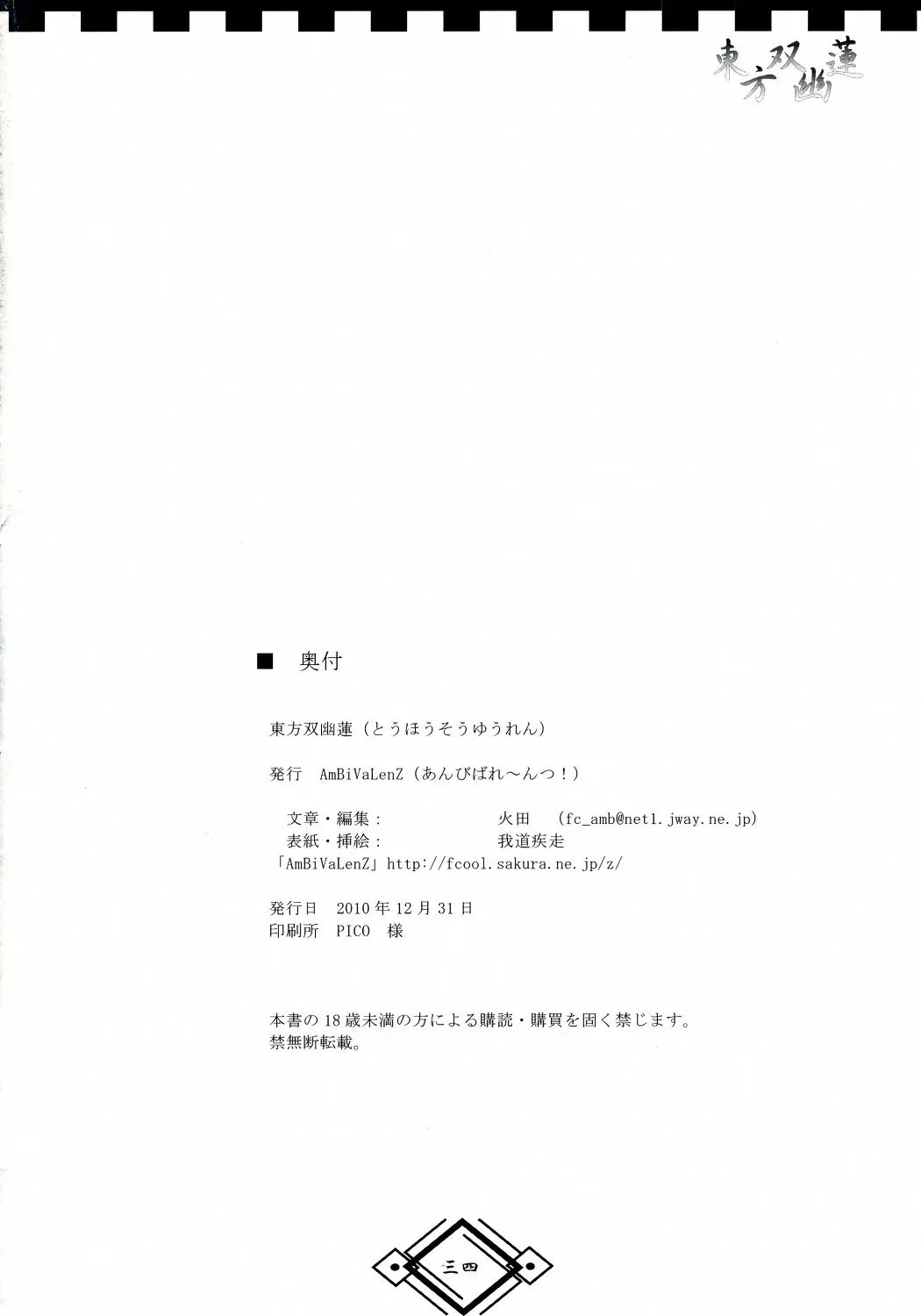 [Hida] TOHO SO-YOU-REN Fhentai - Page 34