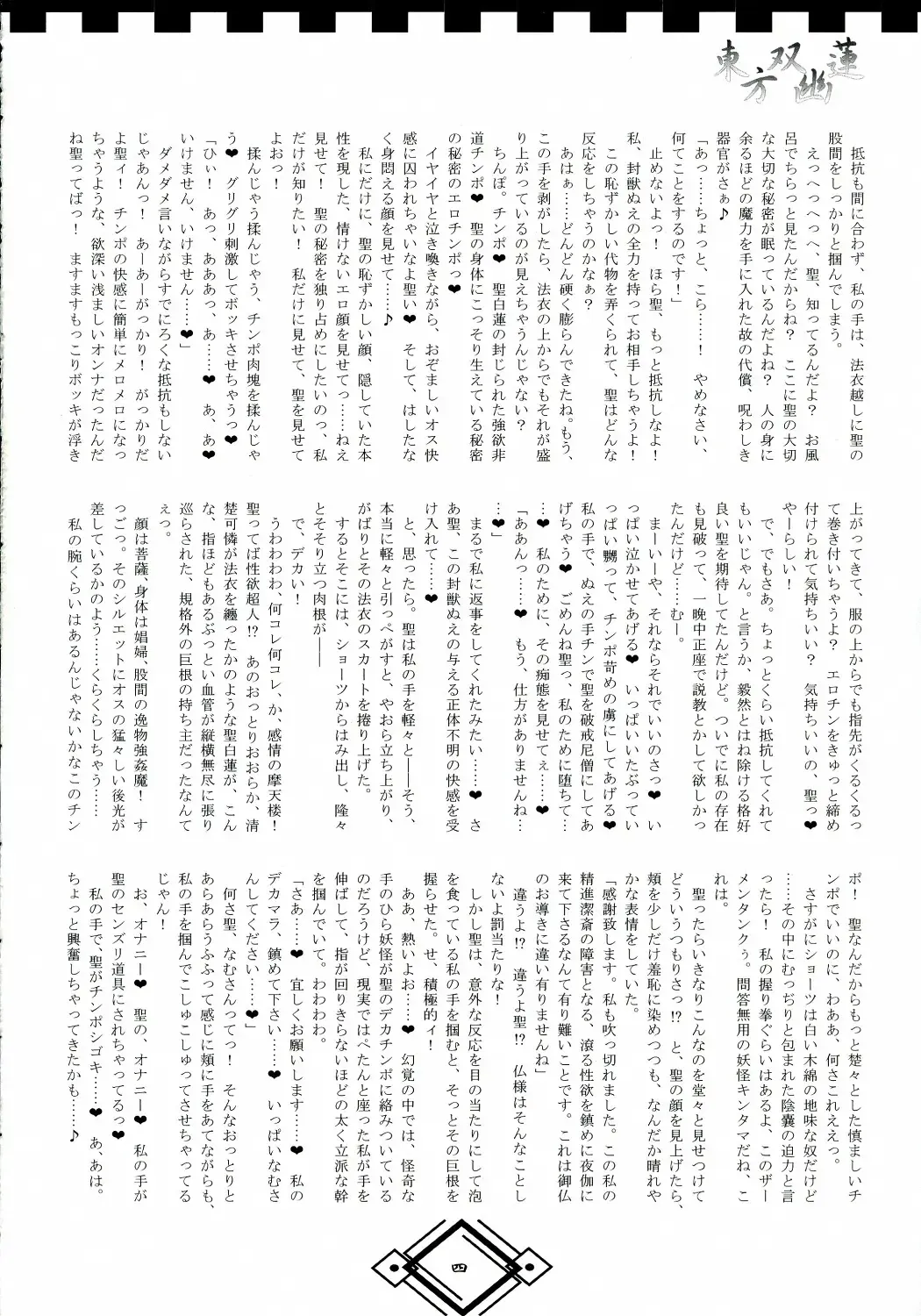 [Hida] TOHO SO-YOU-REN Fhentai - Page 4