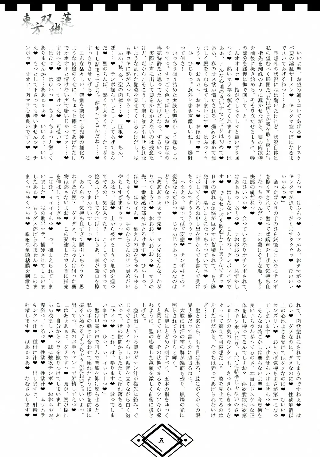 [Hida] TOHO SO-YOU-REN Fhentai - Page 5