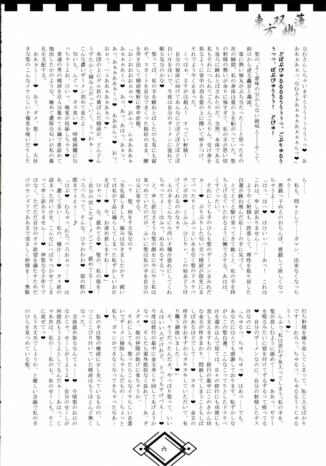 [Hida] TOHO SO-YOU-REN Fhentai - Page 6