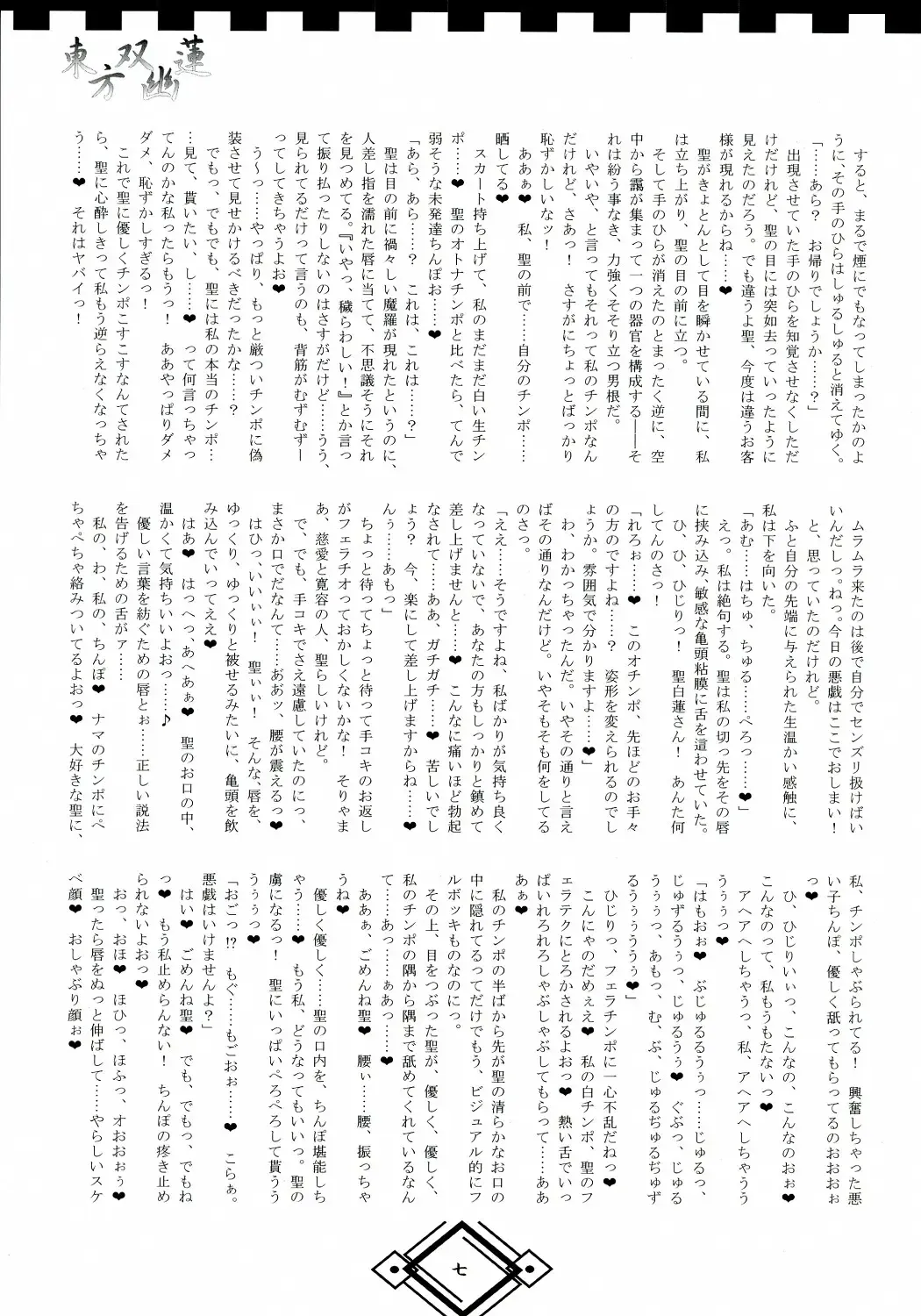 [Hida] TOHO SO-YOU-REN Fhentai - Page 7