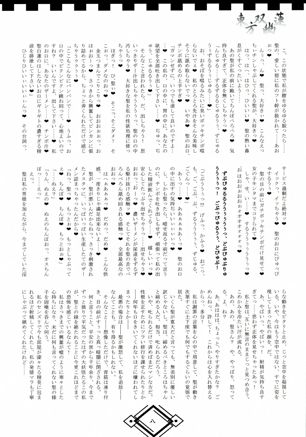 [Hida] TOHO SO-YOU-REN Fhentai - Page 8