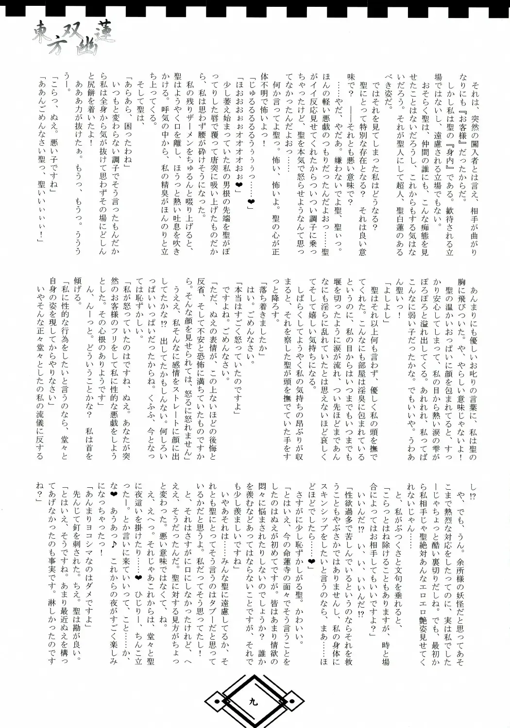 [Hida] TOHO SO-YOU-REN Fhentai - Page 9