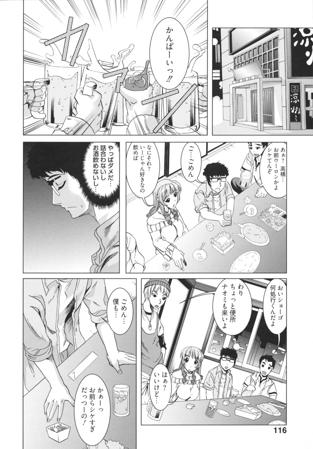 [Ootori Mahiro] Freeter, Gal o Kau. - THE PERMANENT PART-TIMER BREEDS THE GAL Fhentai - Page 116