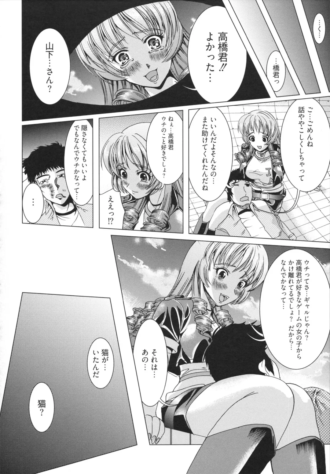 [Ootori Mahiro] Freeter, Gal o Kau. - THE PERMANENT PART-TIMER BREEDS THE GAL Fhentai - Page 150