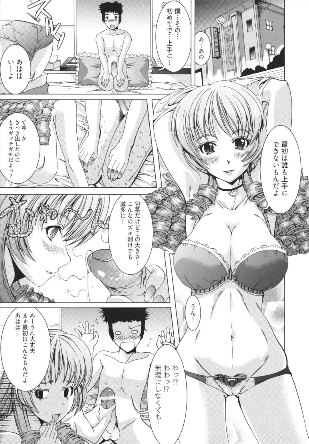 [Ootori Mahiro] Freeter, Gal o Kau. - THE PERMANENT PART-TIMER BREEDS THE GAL Fhentai - Page 153
