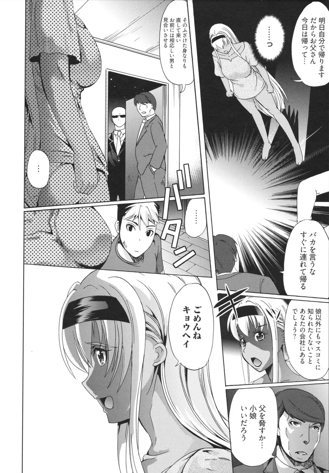 [Ootori Mahiro] Freeter, Gal o Kau. - THE PERMANENT PART-TIMER BREEDS THE GAL Fhentai - Page 30