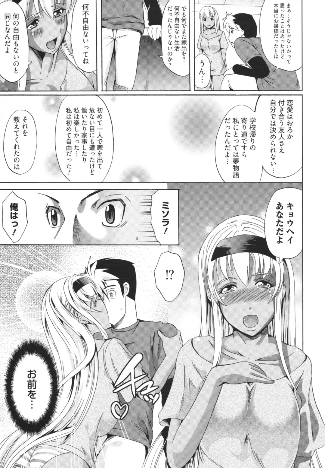 [Ootori Mahiro] Freeter, Gal o Kau. - THE PERMANENT PART-TIMER BREEDS THE GAL Fhentai - Page 31