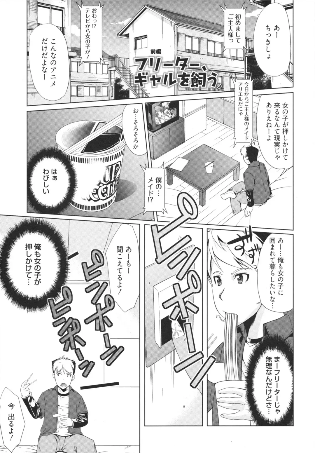 [Ootori Mahiro] Freeter, Gal o Kau. - THE PERMANENT PART-TIMER BREEDS THE GAL Fhentai - Page 5