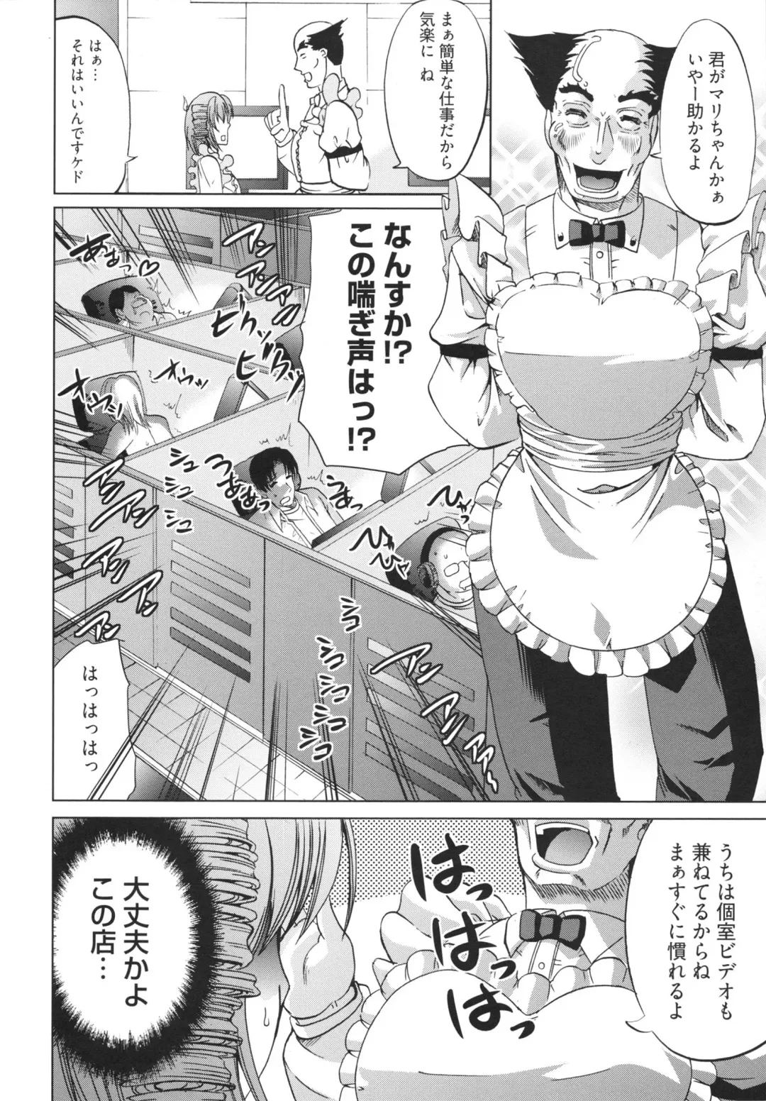 [Ootori Mahiro] Freeter, Gal o Kau. - THE PERMANENT PART-TIMER BREEDS THE GAL Fhentai - Page 82