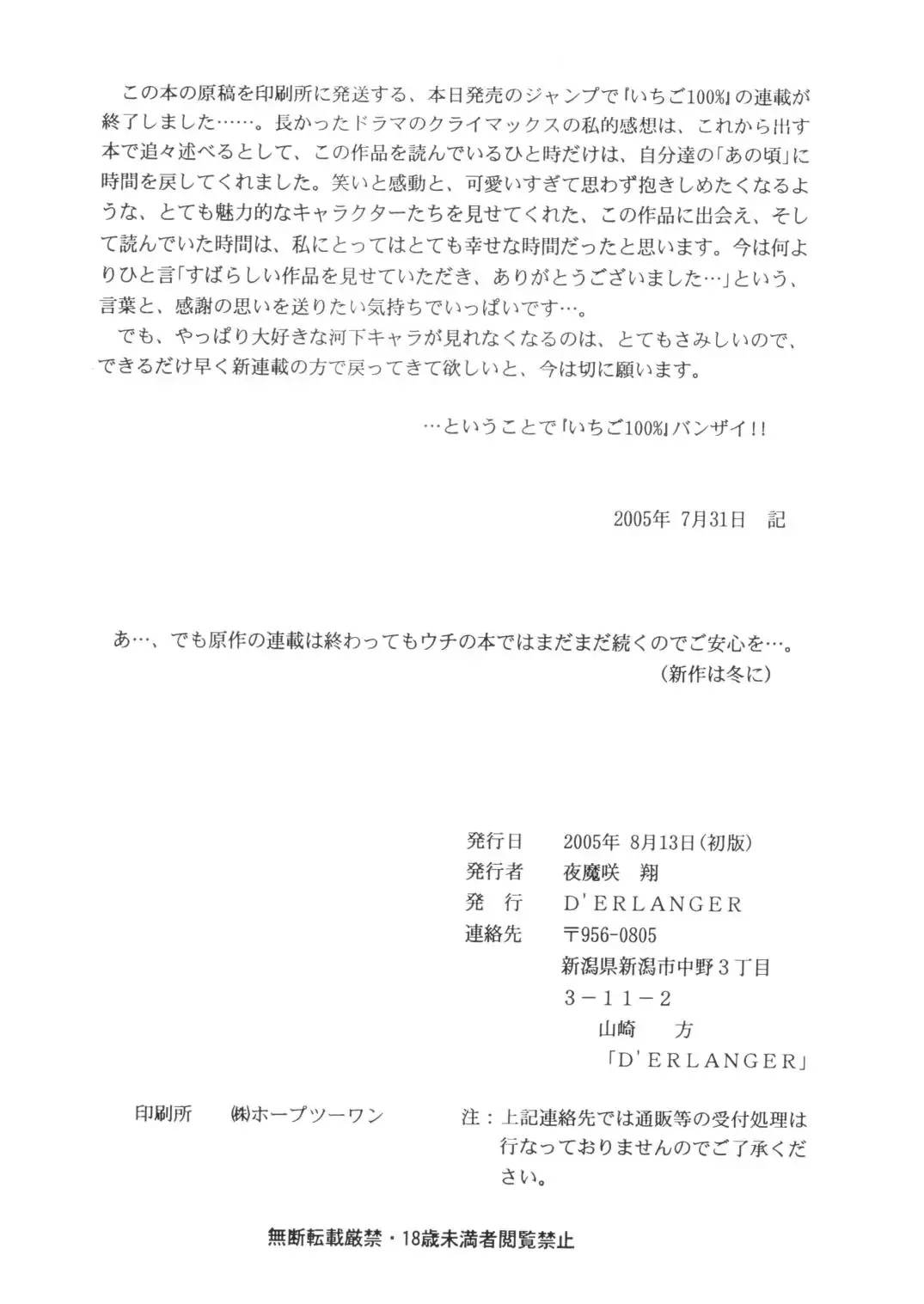 [Yamazaki Show] ICHIGO ∞% -2 SECOND RELATION Fhentai - Page 33