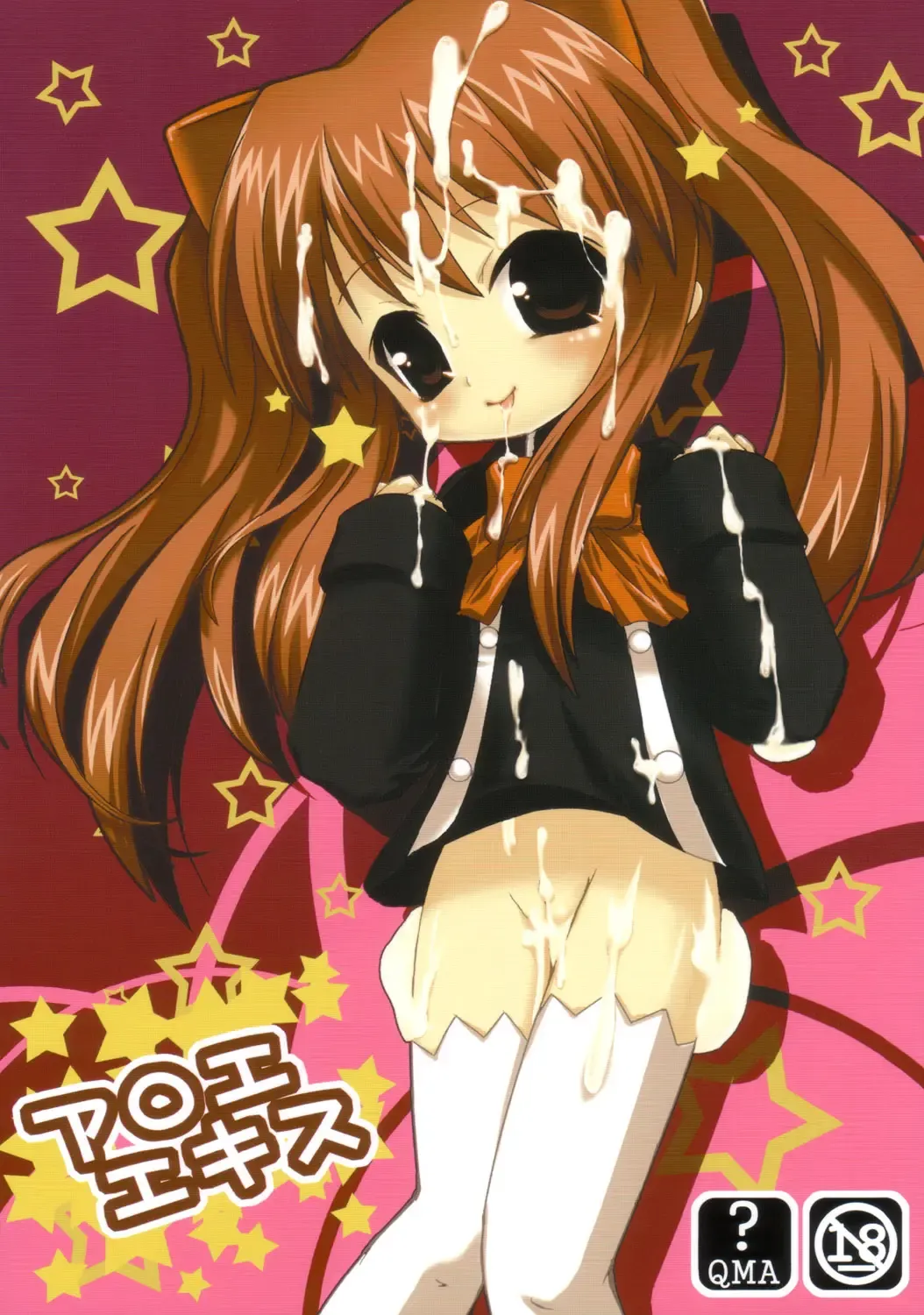 [Kanan Misago] Aloe Ekisu Fhentai - Page 1