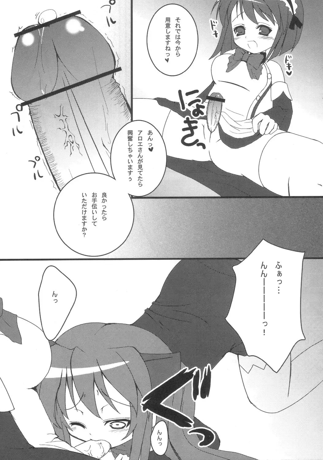 [Kanan Misago] Aloe Ekisu Fhentai - Page 4