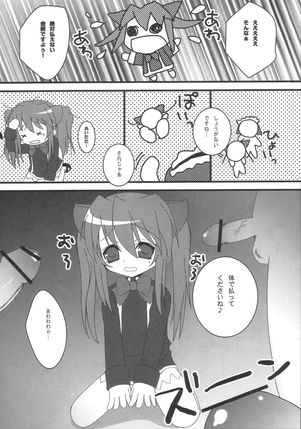 [Kanan Misago] Aloe Ekisu Fhentai - Page 6