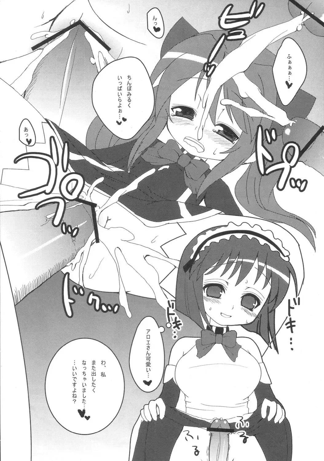 [Kanan Misago] Aloe Ekisu Fhentai - Page 7