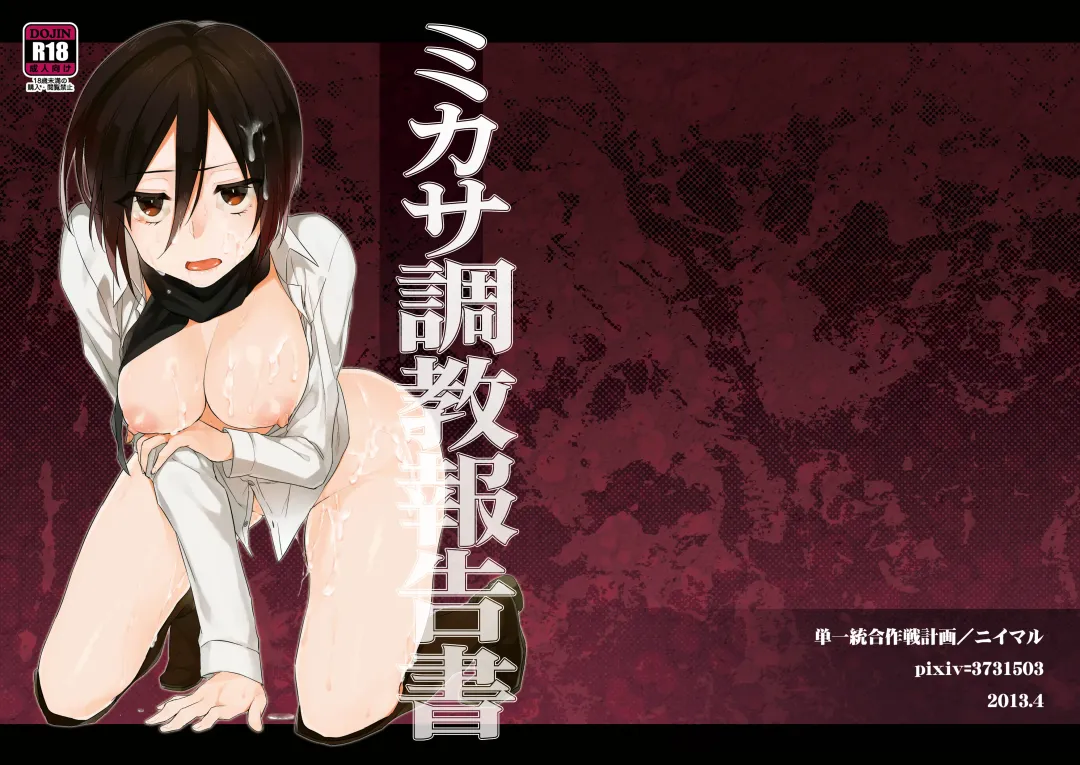 [Niimaru Yuu] Mikasa Choukyou Houkokusho Fhentai - Page 1