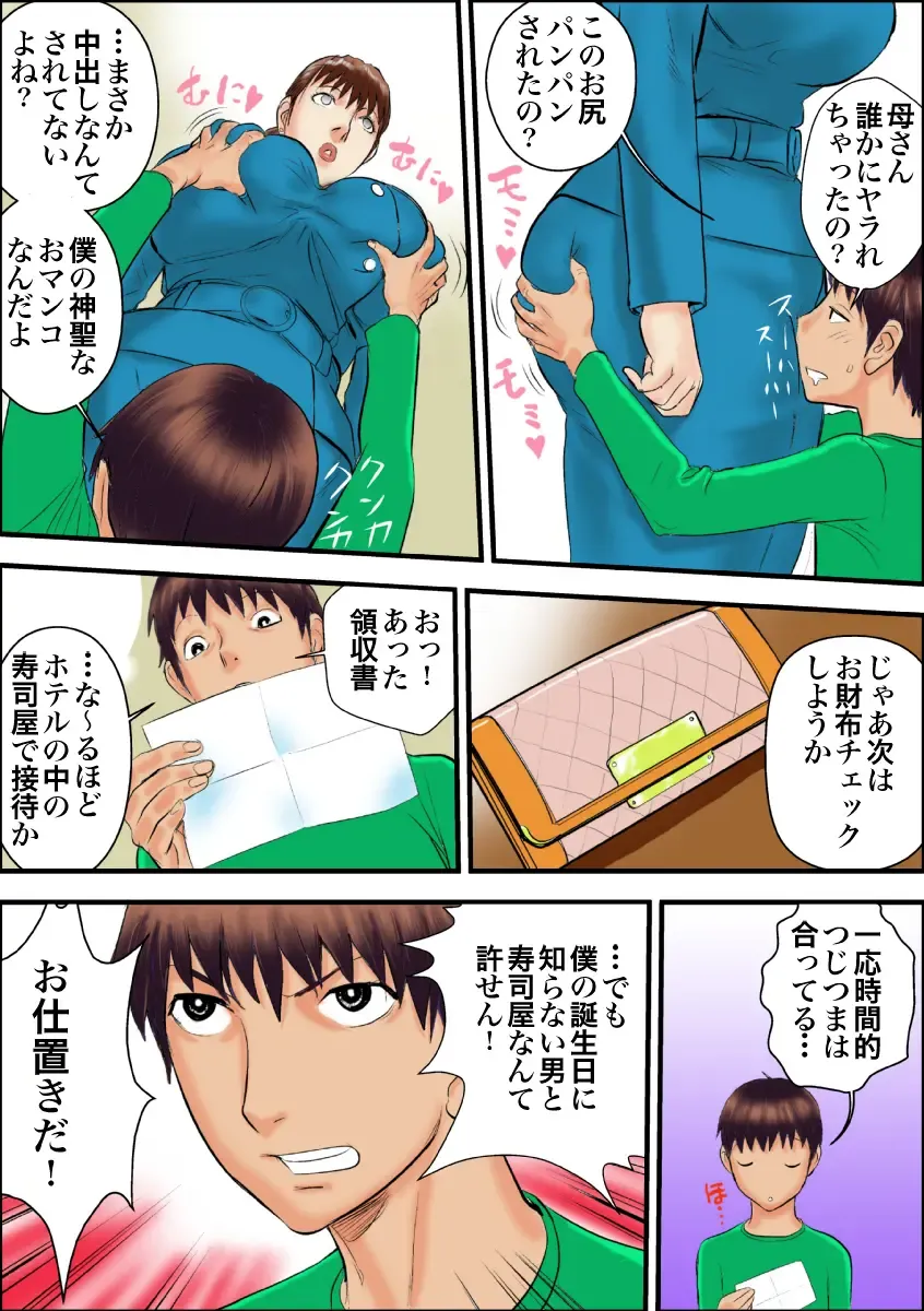 [Jinsuke] Kaa-san wa Boku no Mesuinu da Fhentai - Page 6