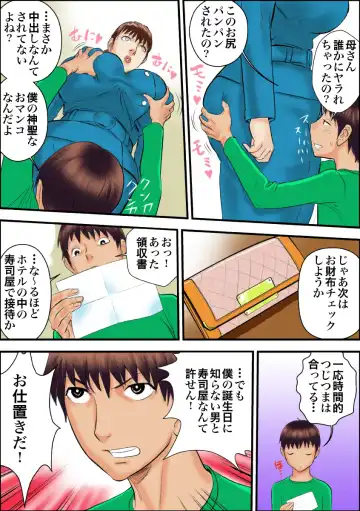 [Jinsuke] Kaa-san wa Boku no Mesuinu da Fhentai - Page 6