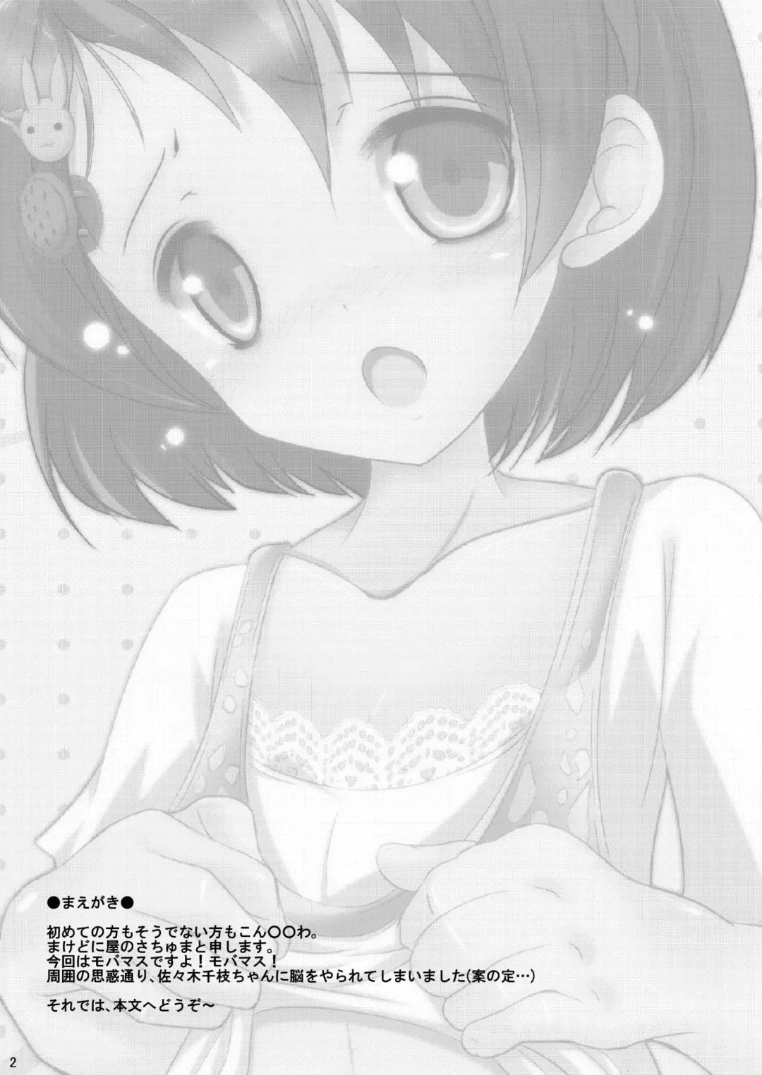 [Sachuma] FanFanBox29 Fhentai - Page 3