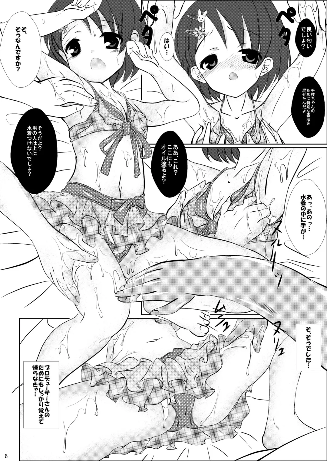 [Sachuma] FanFanBox29 Fhentai - Page 7