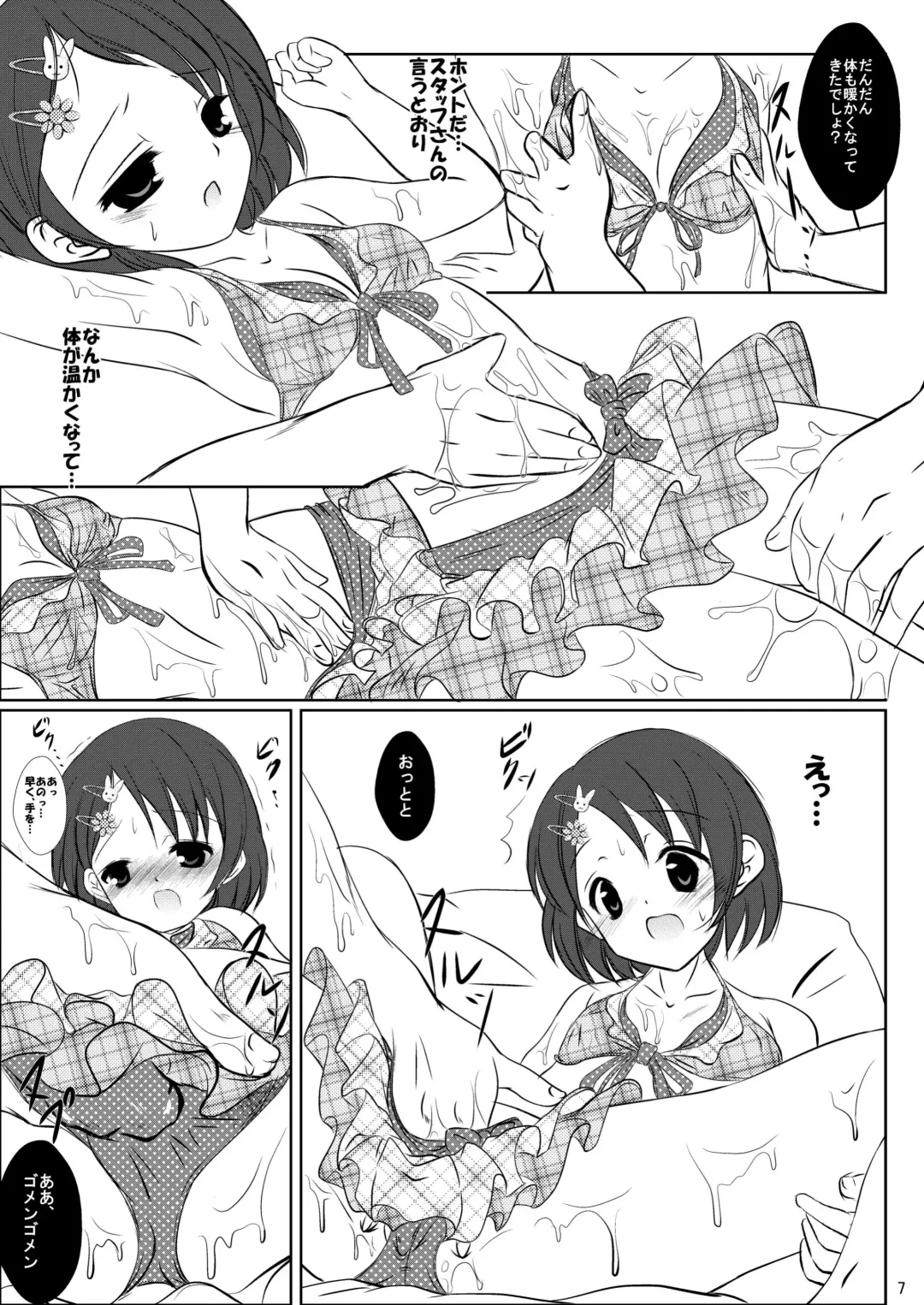 [Sachuma] FanFanBox29 Fhentai - Page 8