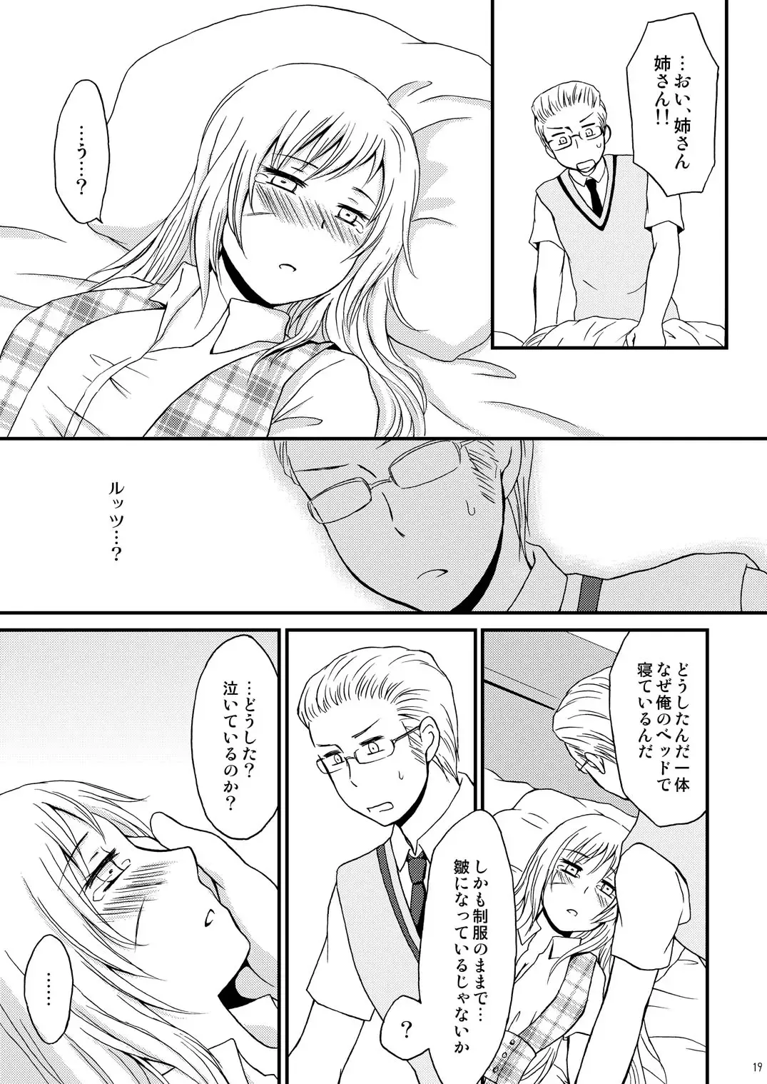 [Curepato] Ore no Nesan Maji Suki Kawaii Fhentai - Page 18