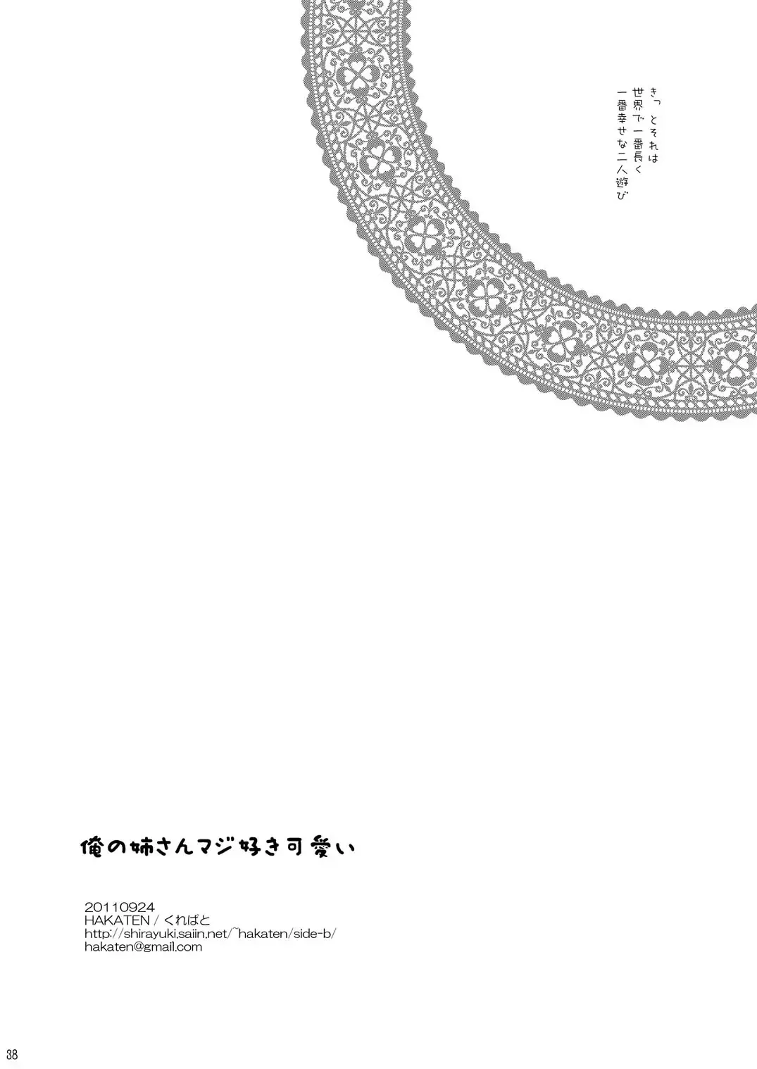 [Curepato] Ore no Nesan Maji Suki Kawaii Fhentai - Page 37