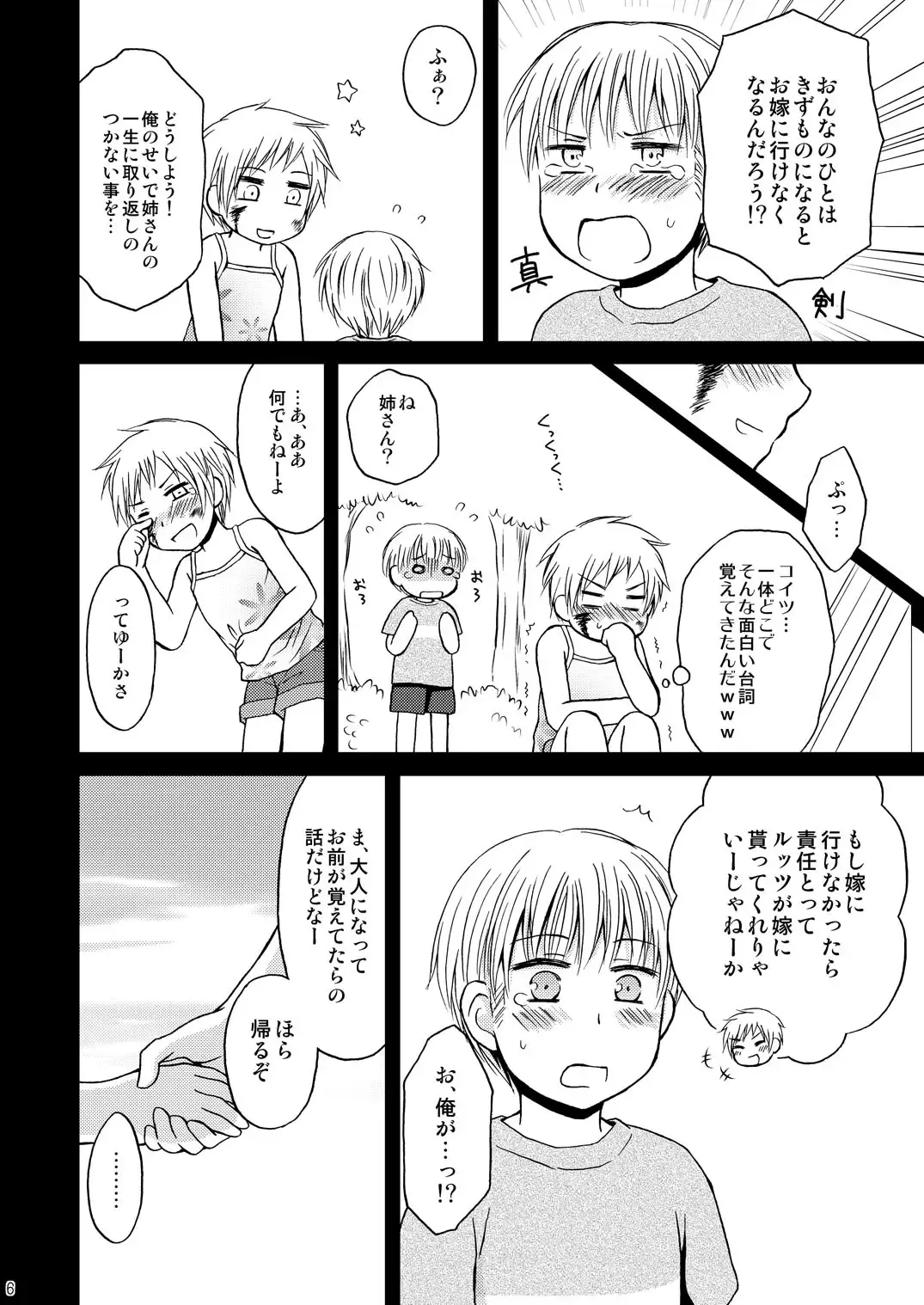 [Curepato] Ore no Nesan Maji Suki Kawaii Fhentai - Page 5