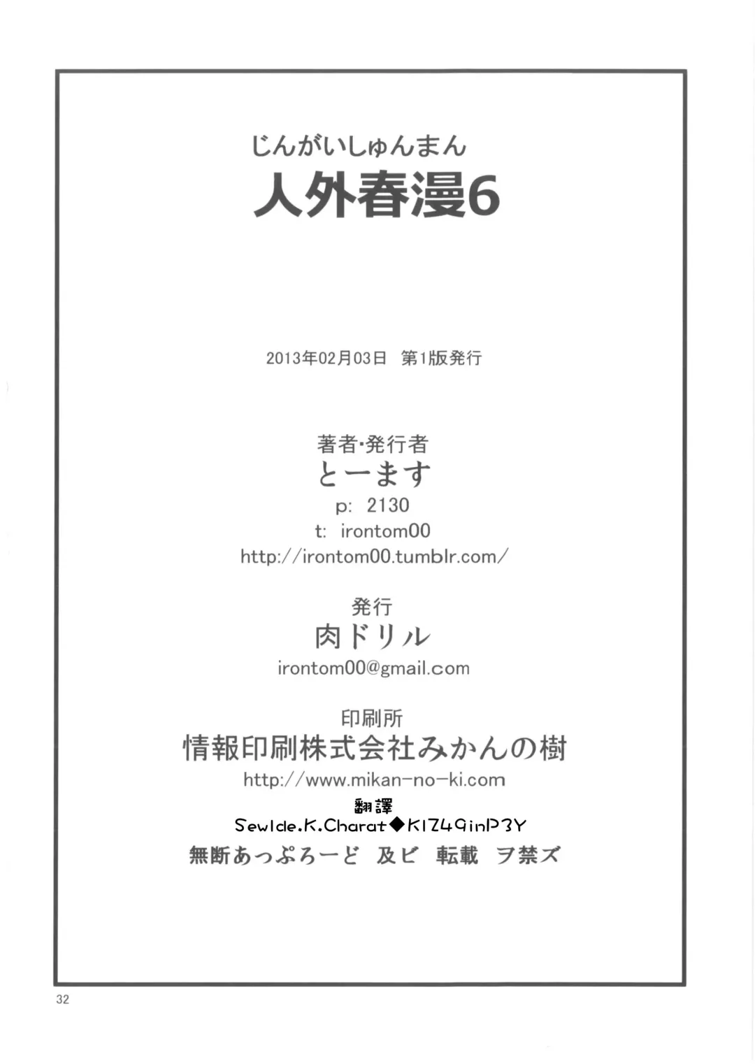 [Toumasu] Jingai Shunman 6 Fhentai - Page 33