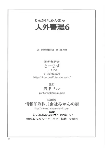 [Toumasu] Jingai Shunman 6 Fhentai - Page 33