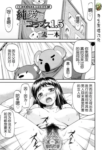 Read [Nagare Ippon] Junai Collapse 1.5 - Fhentai