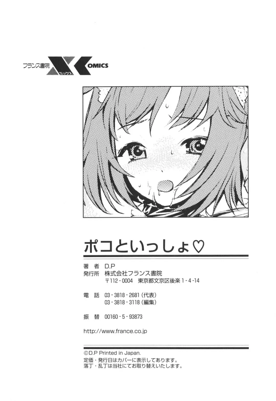 [D.p] Poko To Issho Fhentai - Page 190