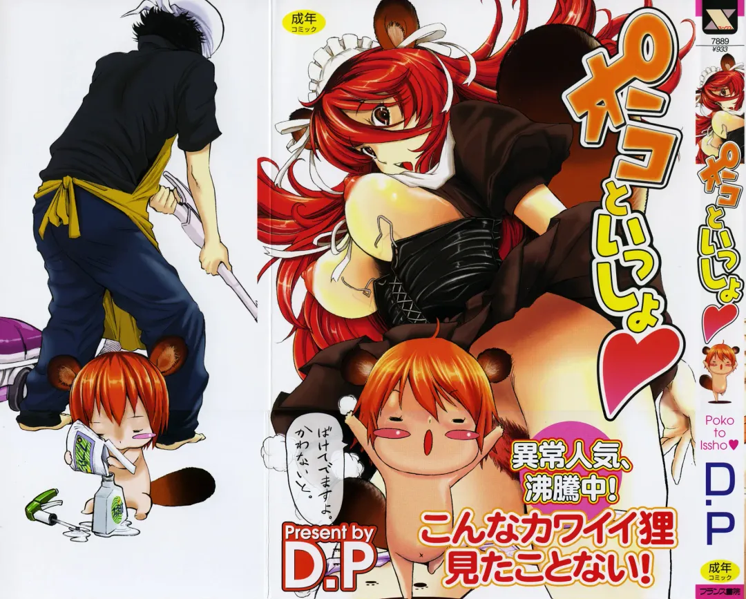[D.p] Poko To Issho Fhentai - Page 3