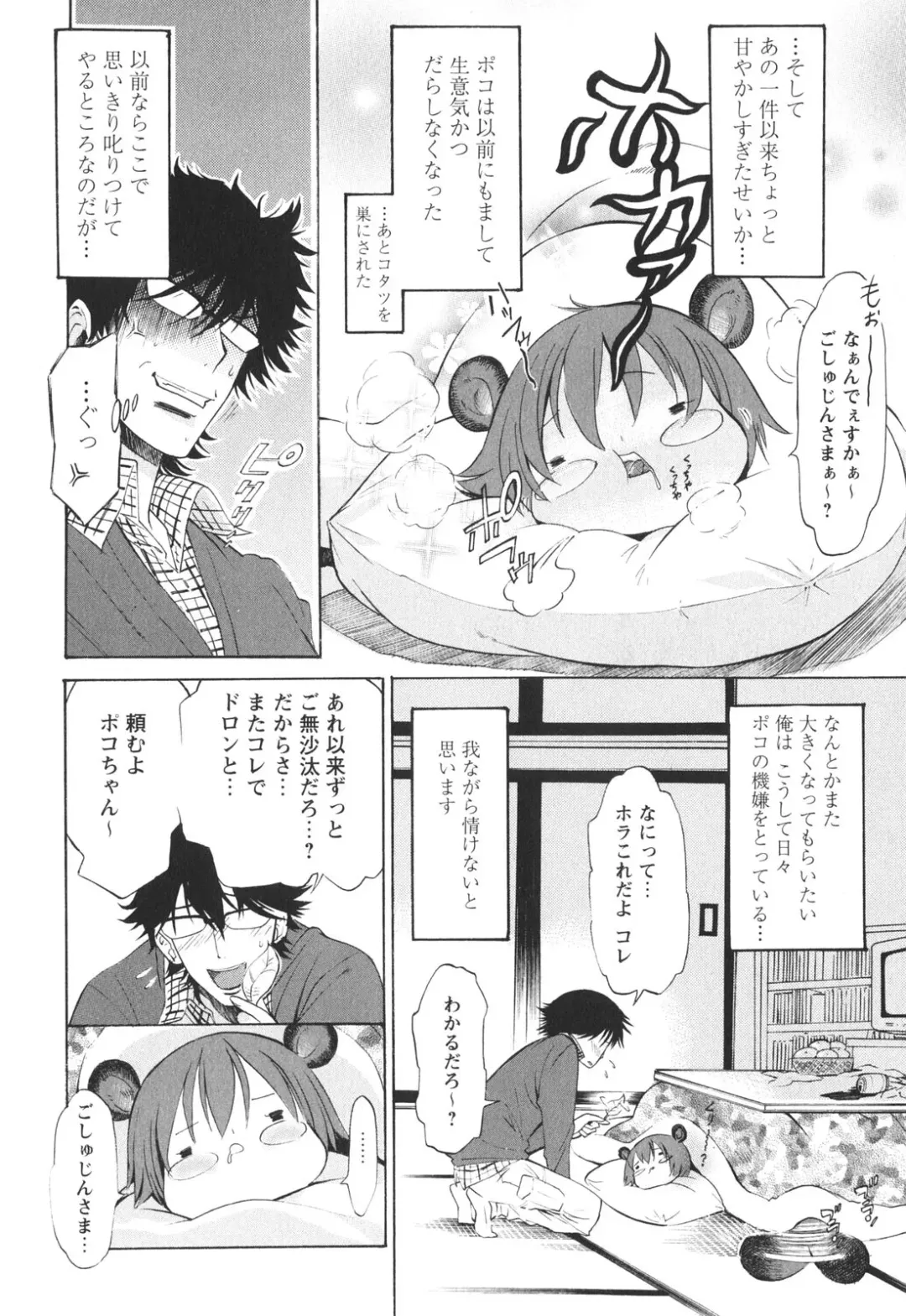 [D.p] Poko To Issho Fhentai - Page 36