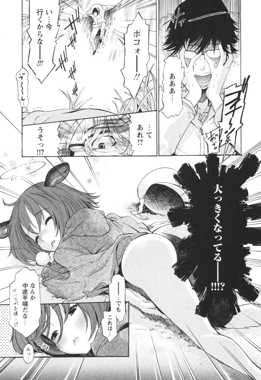 [D.p] Poko To Issho Fhentai - Page 39