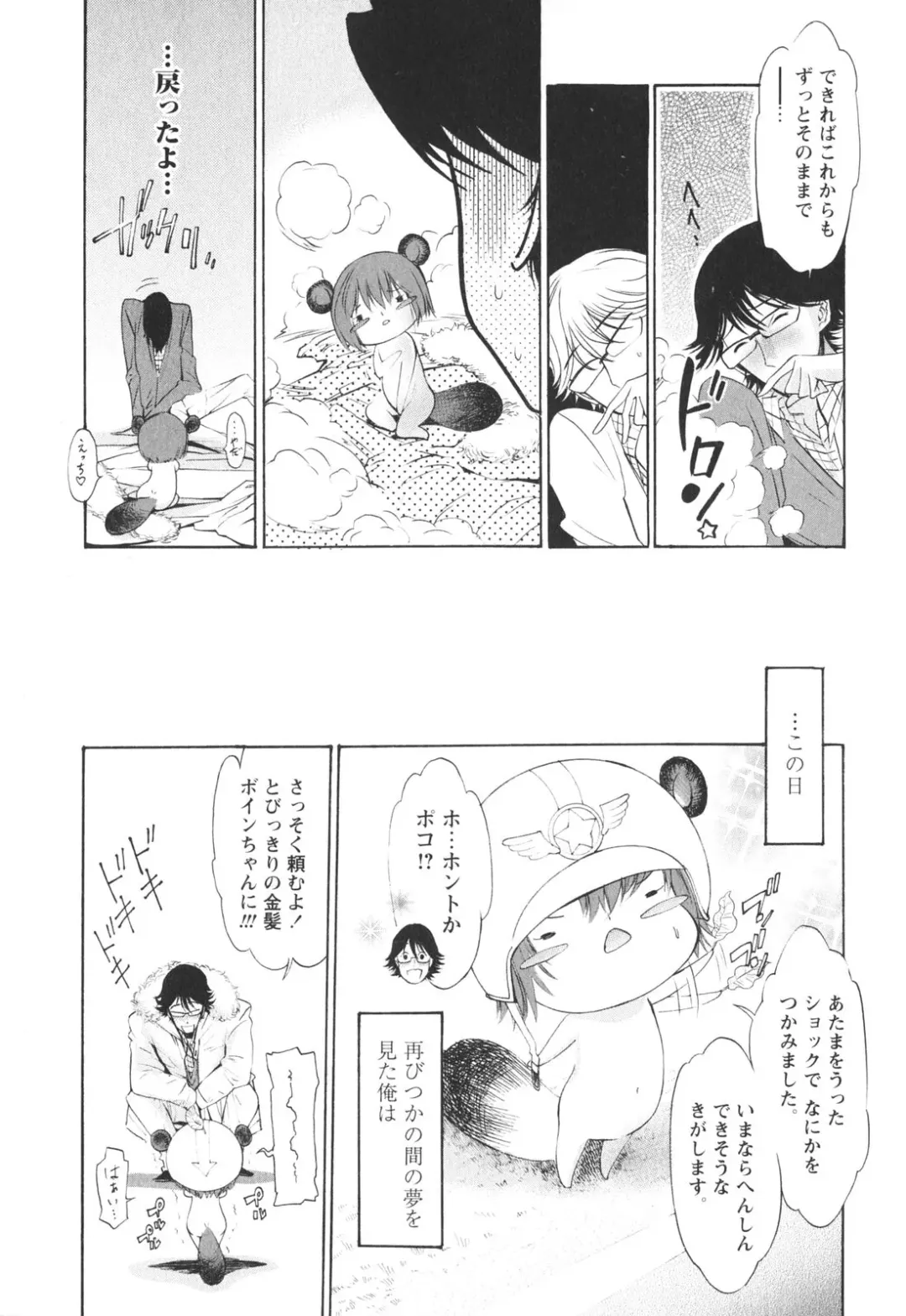 [D.p] Poko To Issho Fhentai - Page 53