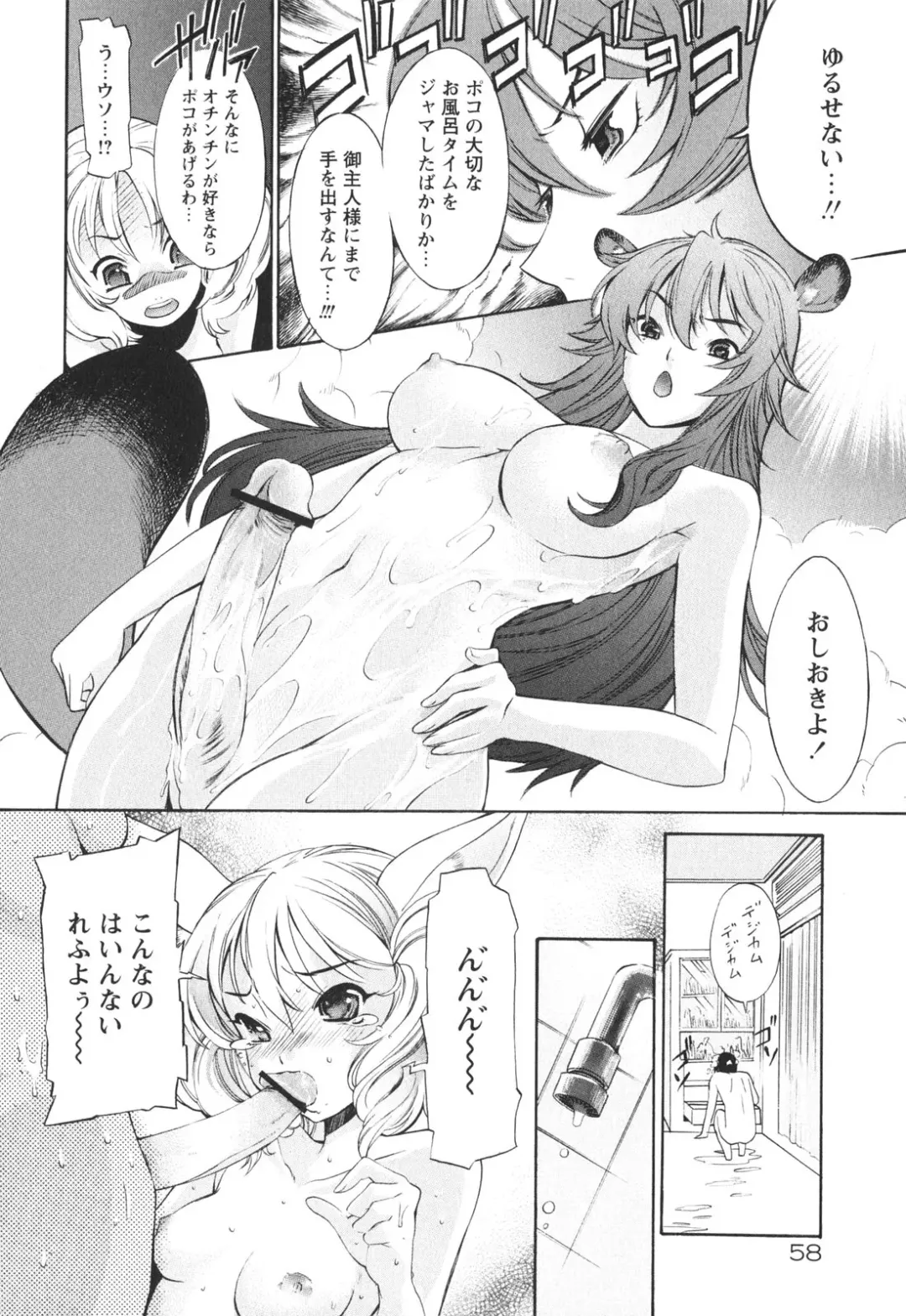 [D.p] Poko To Issho Fhentai - Page 66