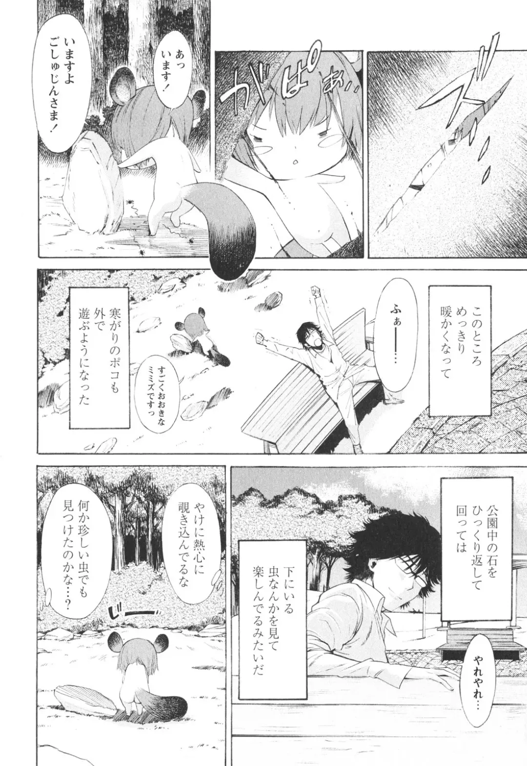 [D.p] Poko To Issho Fhentai - Page 80