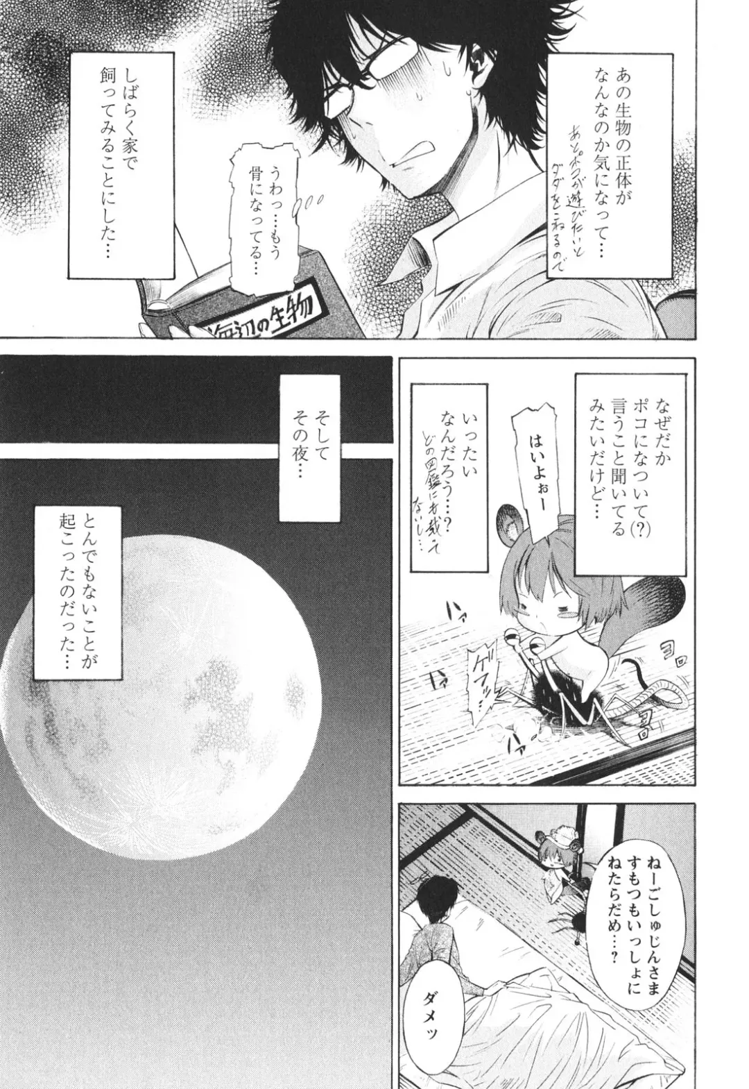 [D.p] Poko To Issho Fhentai - Page 83