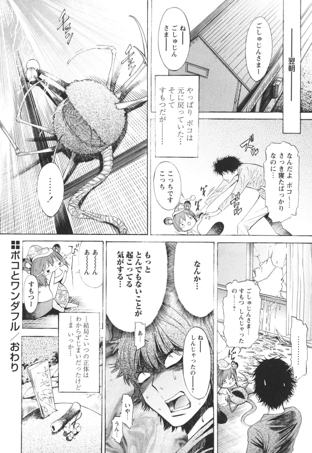 [D.p] Poko To Issho Fhentai - Page 98