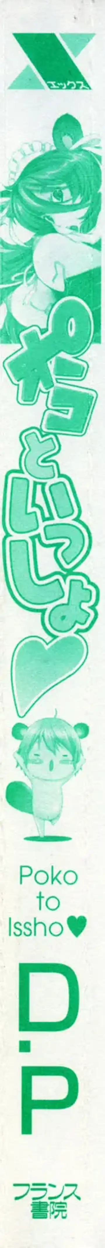 [D.p] Poko To Issho Fhentai - Page 8