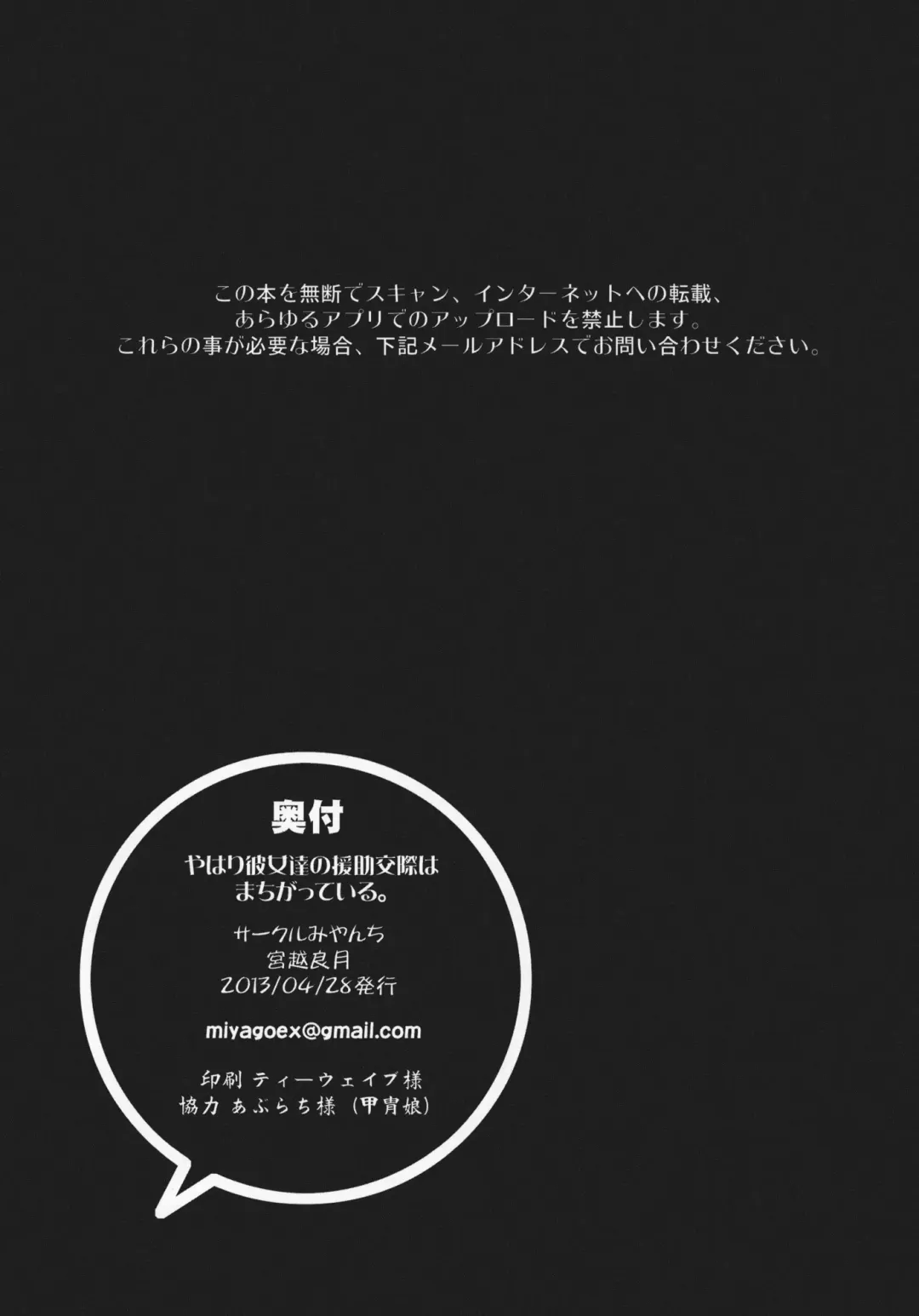 [Miyagoe Yoshitsuki] Yahari Kanojo-tachi no Enjo Kousai no Riyuu wa Machigatteiru. Fhentai - Page 25