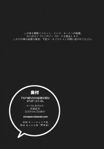 [Miyagoe Yoshitsuki] Yahari Kanojo-tachi no Enjo Kousai no Riyuu wa Machigatteiru. Fhentai - Page 25