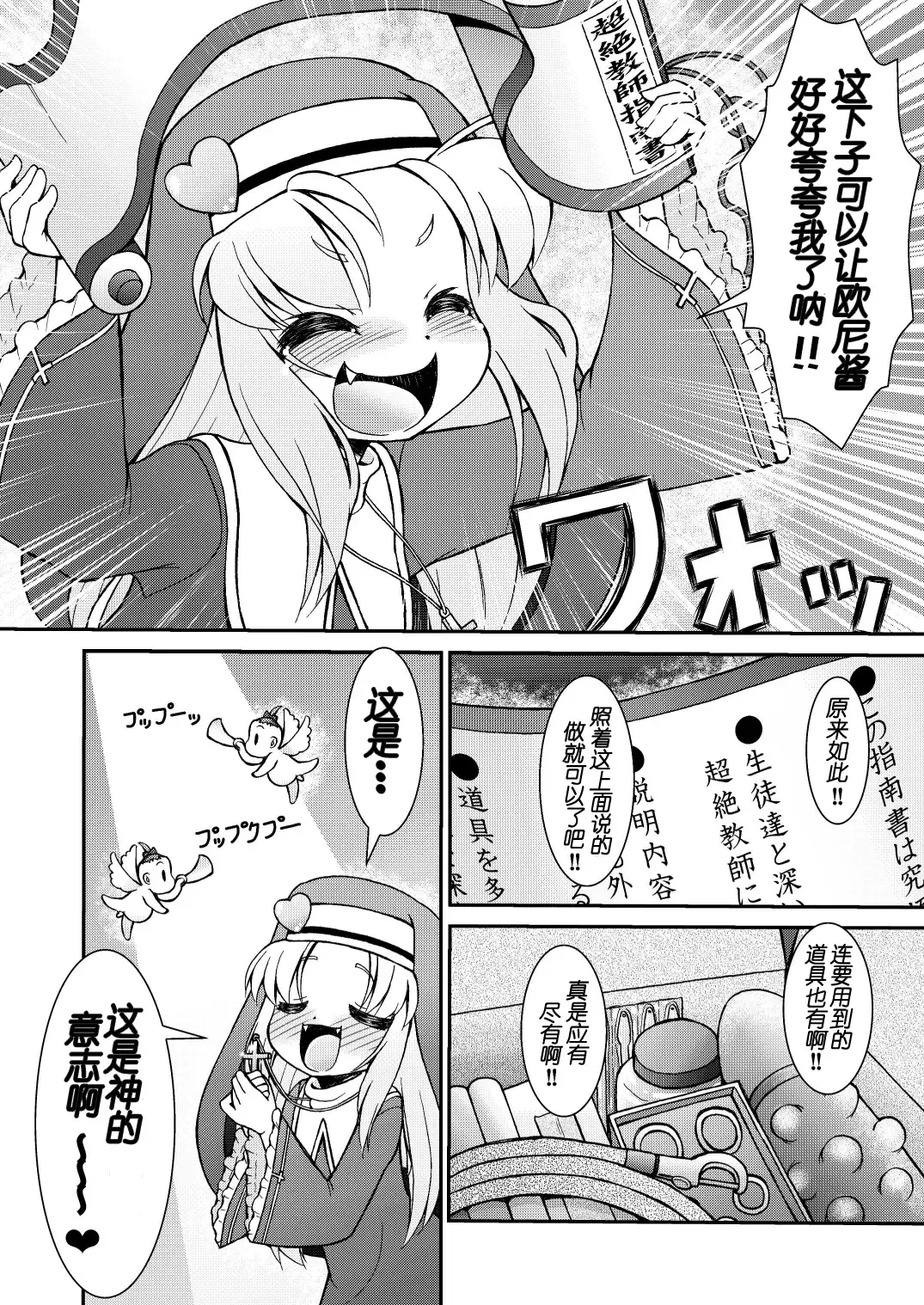 [Imaki Hitotose] Sister Maria Sensei no Hachimitsu Jugyou - Sister maria's honey education Fhentai - Page 5