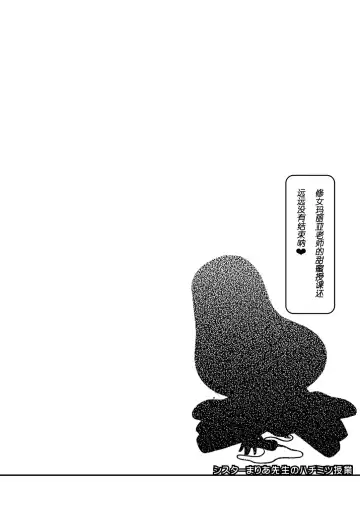 [Imaki Hitotose] Sister Maria Sensei no Hachimitsu Jugyou - Sister maria's honey education Fhentai - Page 17