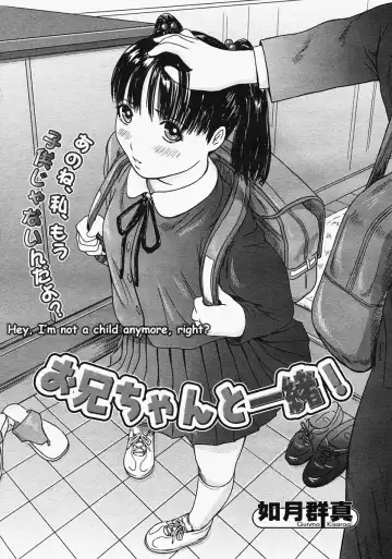 Read [Kisaragi Gunma] Onii-chan to Issho! | Together with Nii-chan - Fhentai