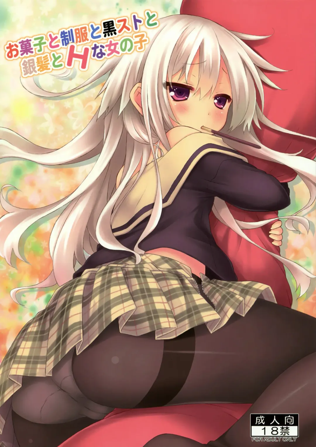 [Ryo] Okashi to Seifuku to Kuro-Sto to Ginpatsu to H na Onnanoko Fhentai - Page 1